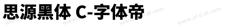 思源黑体 C字体转换